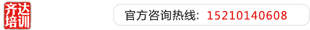 男女在教室干污污的事视频教程在线观看齐达艺考文化课-艺术生文化课,艺术类文化课,艺考生文化课logo